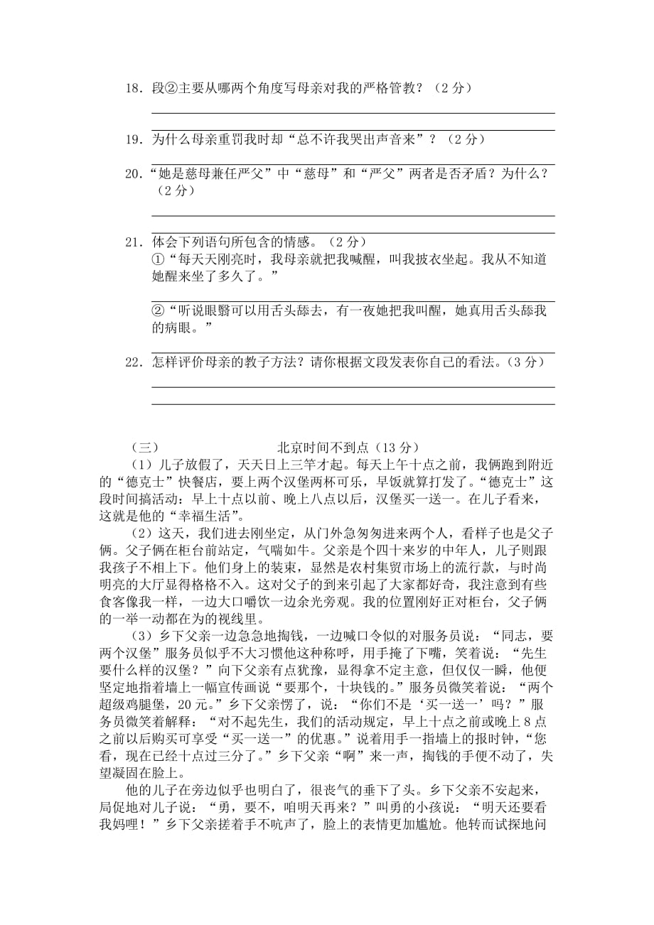 八年级下学期语文第一次月考试.doc_第4页