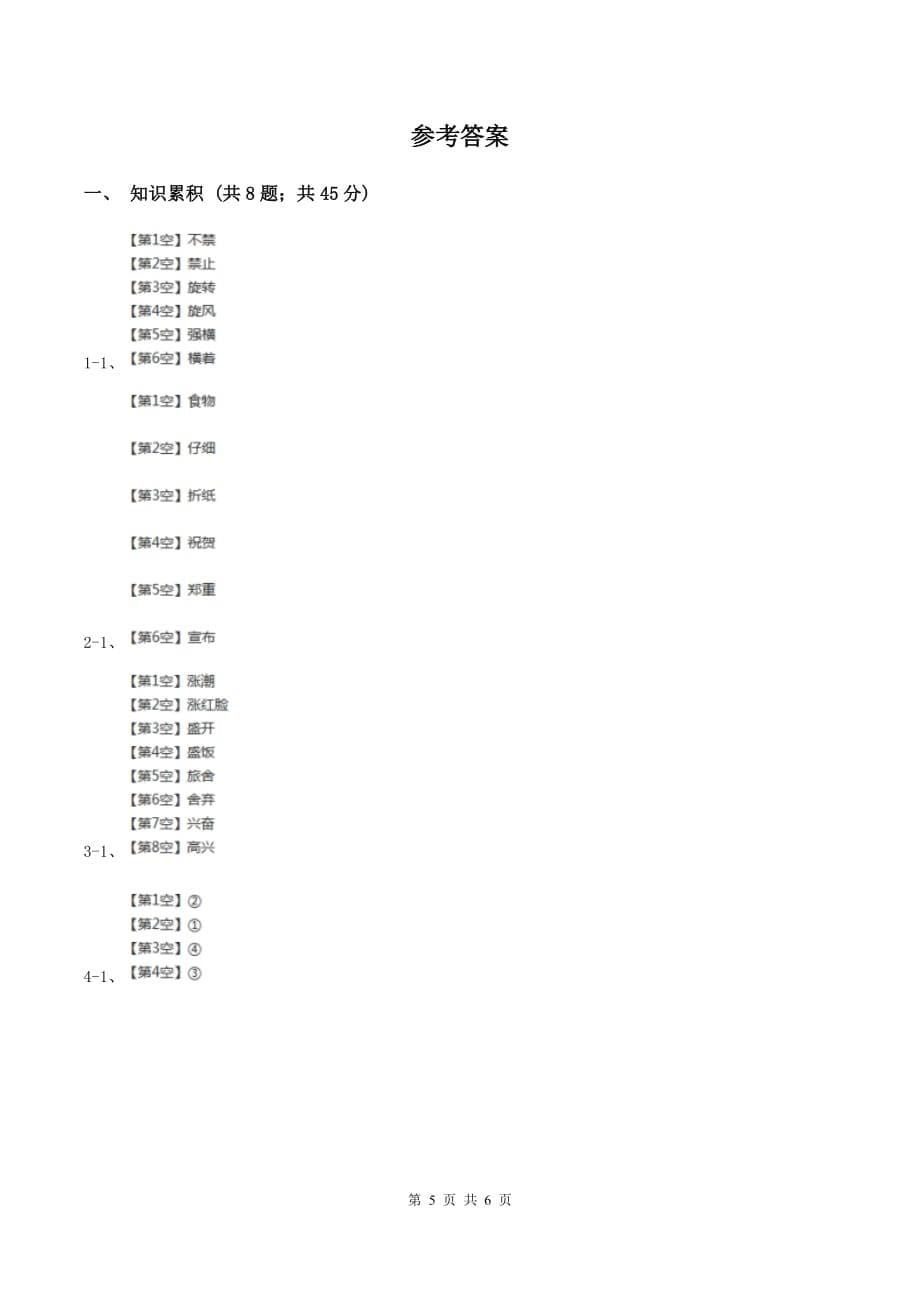 江西版四年级上学期期末考试语文试卷.doc_第5页