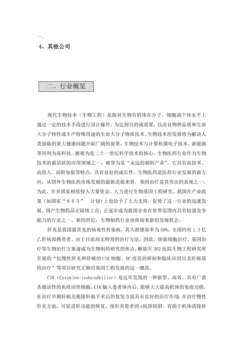 某生物公司商业计划书_第3页