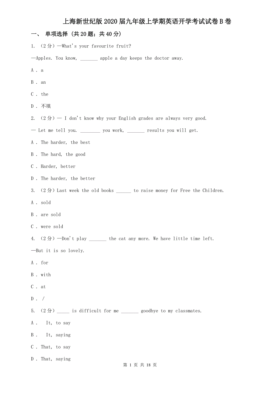 上海新世纪版2020届九年级上学期英语开学考试试卷B卷.doc_第1页