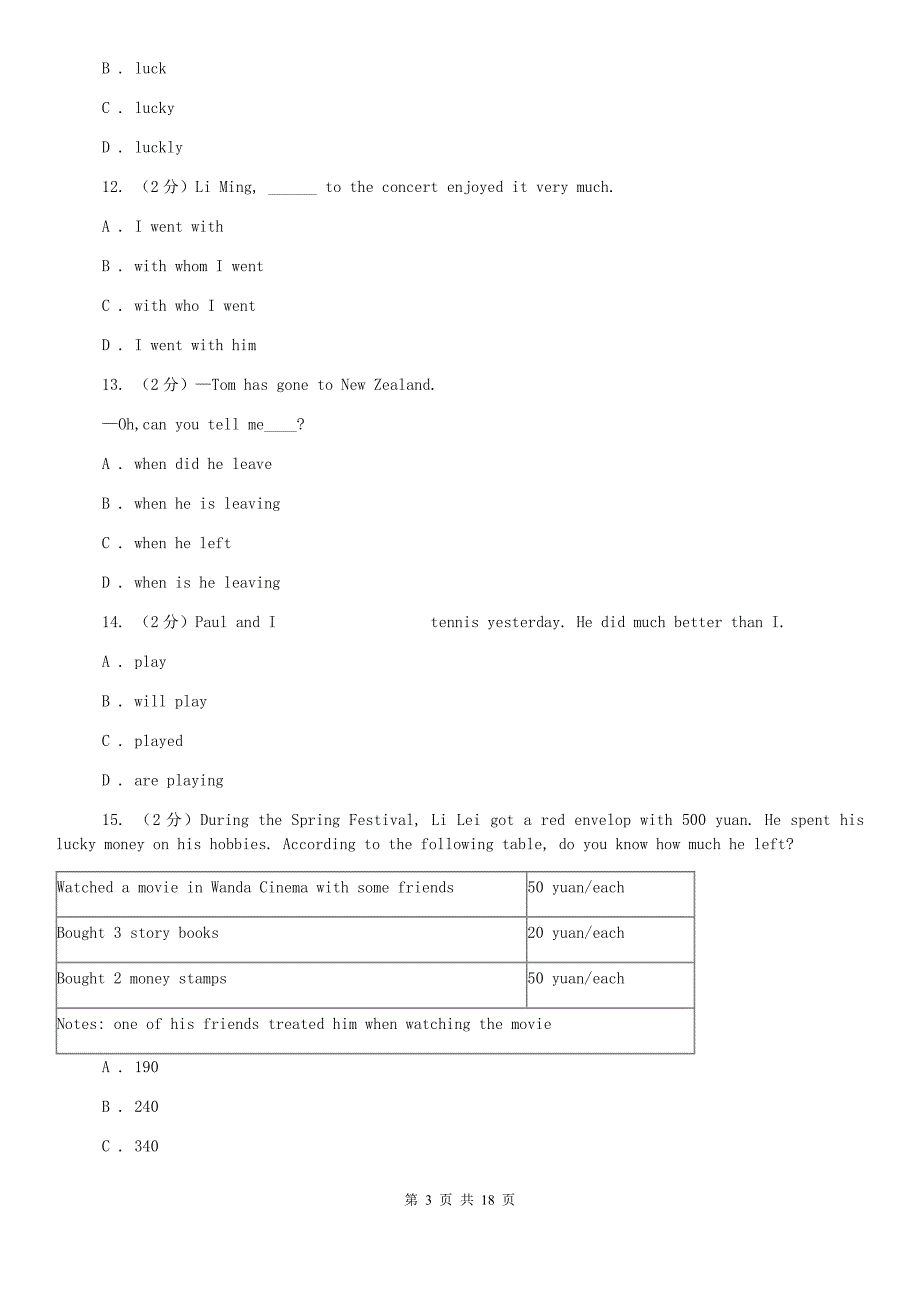 上海新世纪版2020届九年级上学期英语开学考试试卷B卷.doc_第3页