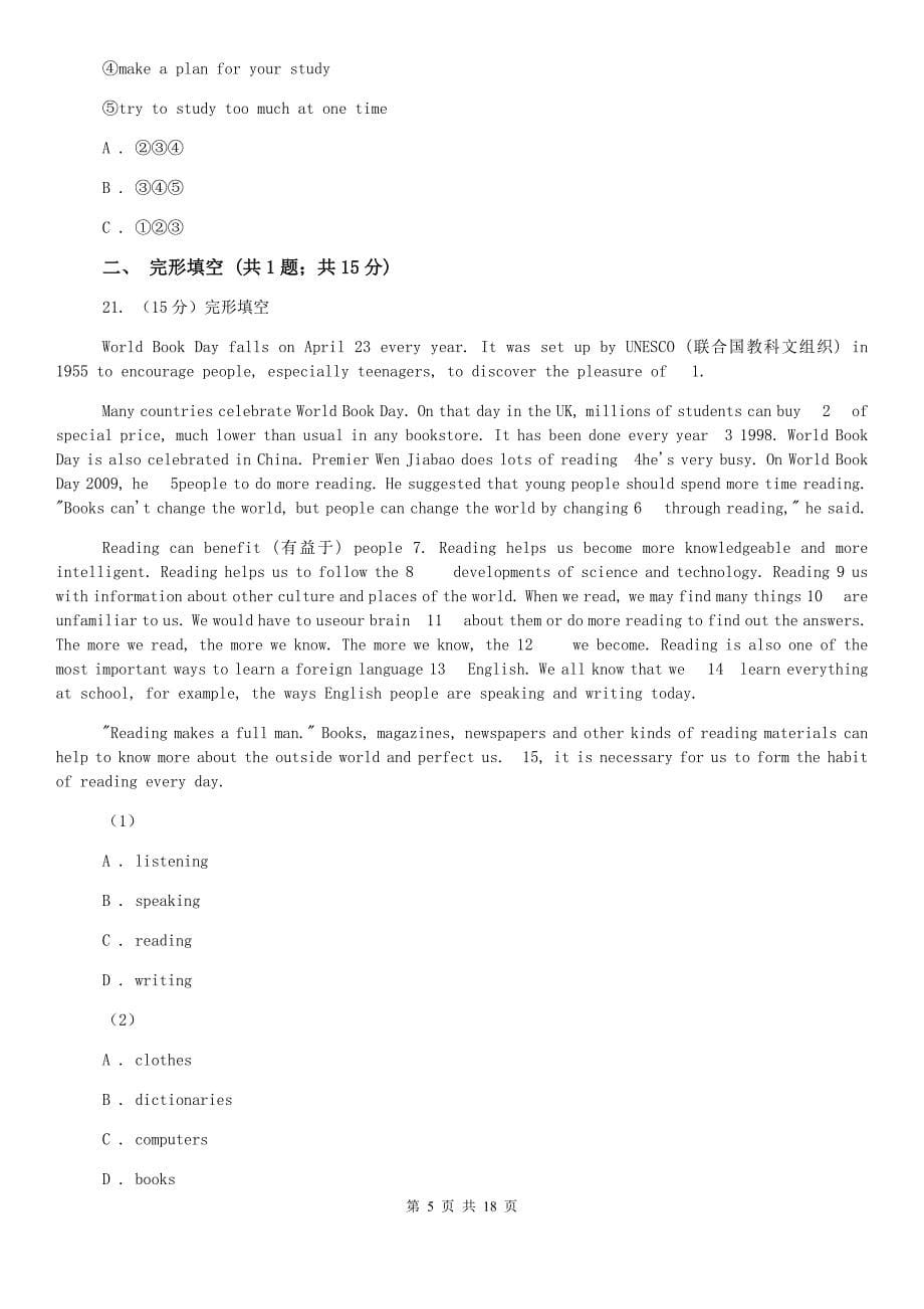 上海新世纪版2020届九年级上学期英语开学考试试卷B卷.doc_第5页