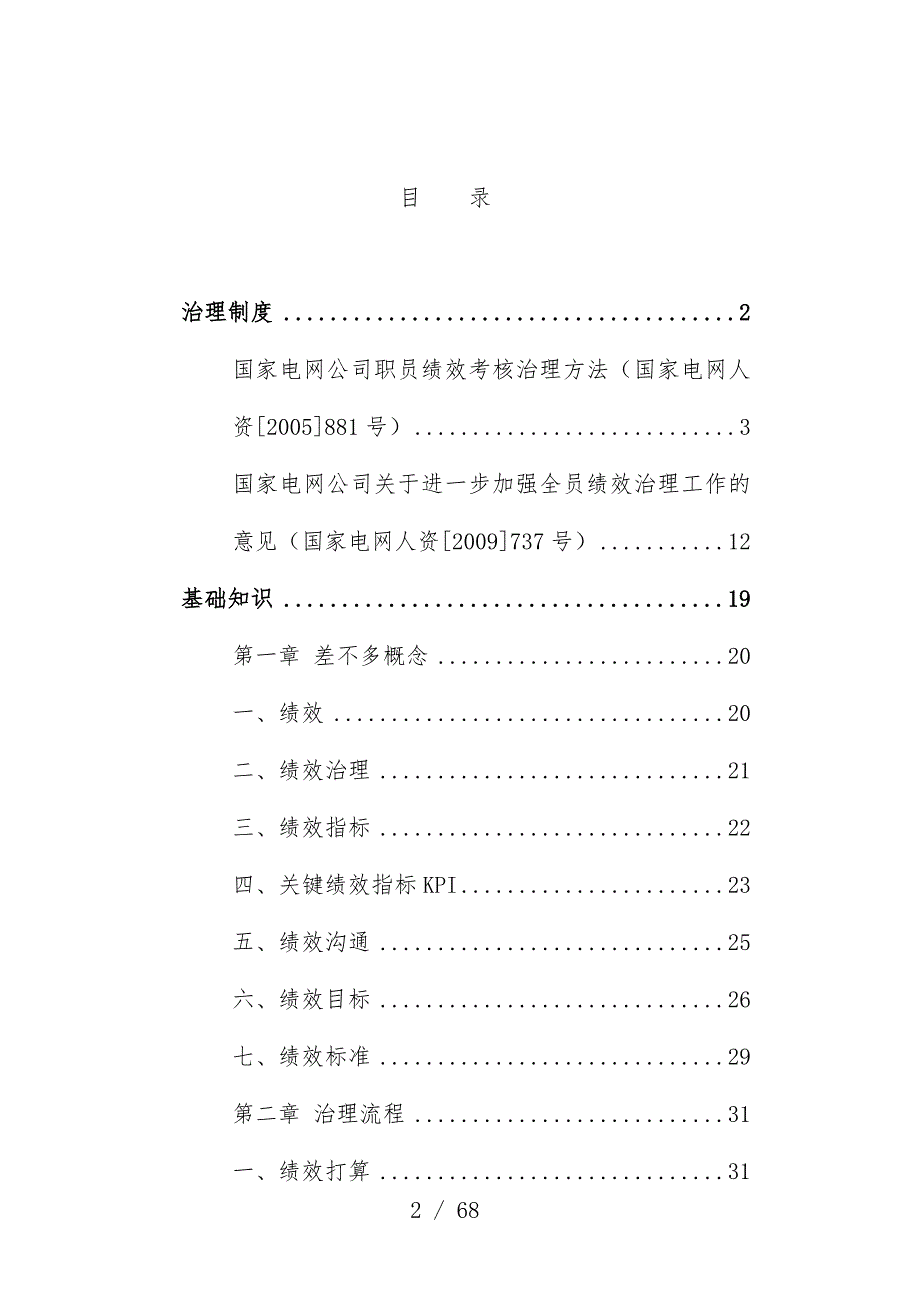 员工绩效管理培训办法_第3页