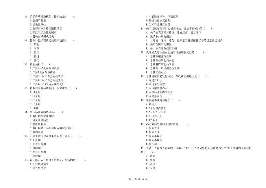 2019年护士职业资格考试《专业实务》真题练习试题D卷 附答案.doc_第4页