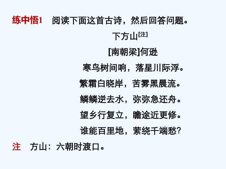 诗歌鉴赏：读懂诗歌：从语言特征入手读懂古诗_第3页