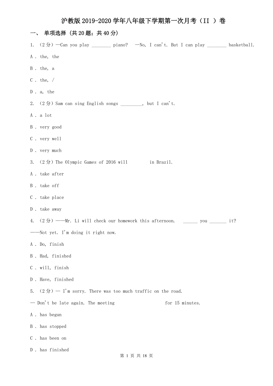 沪教版2019-2020学年八年级下学期第一次月考（II ）卷.doc_第1页