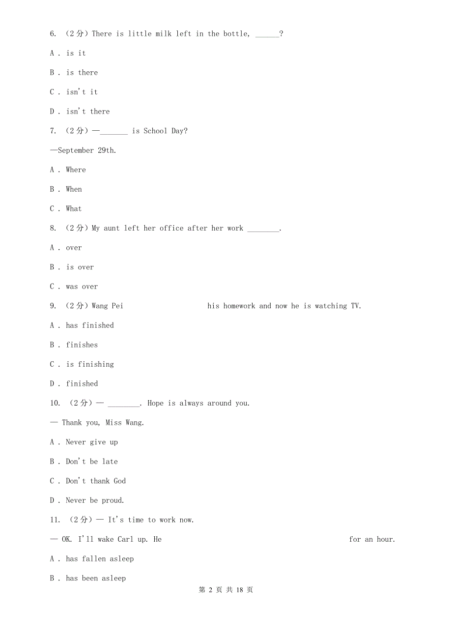 沪教版2019-2020学年八年级下学期第一次月考（II ）卷.doc_第2页