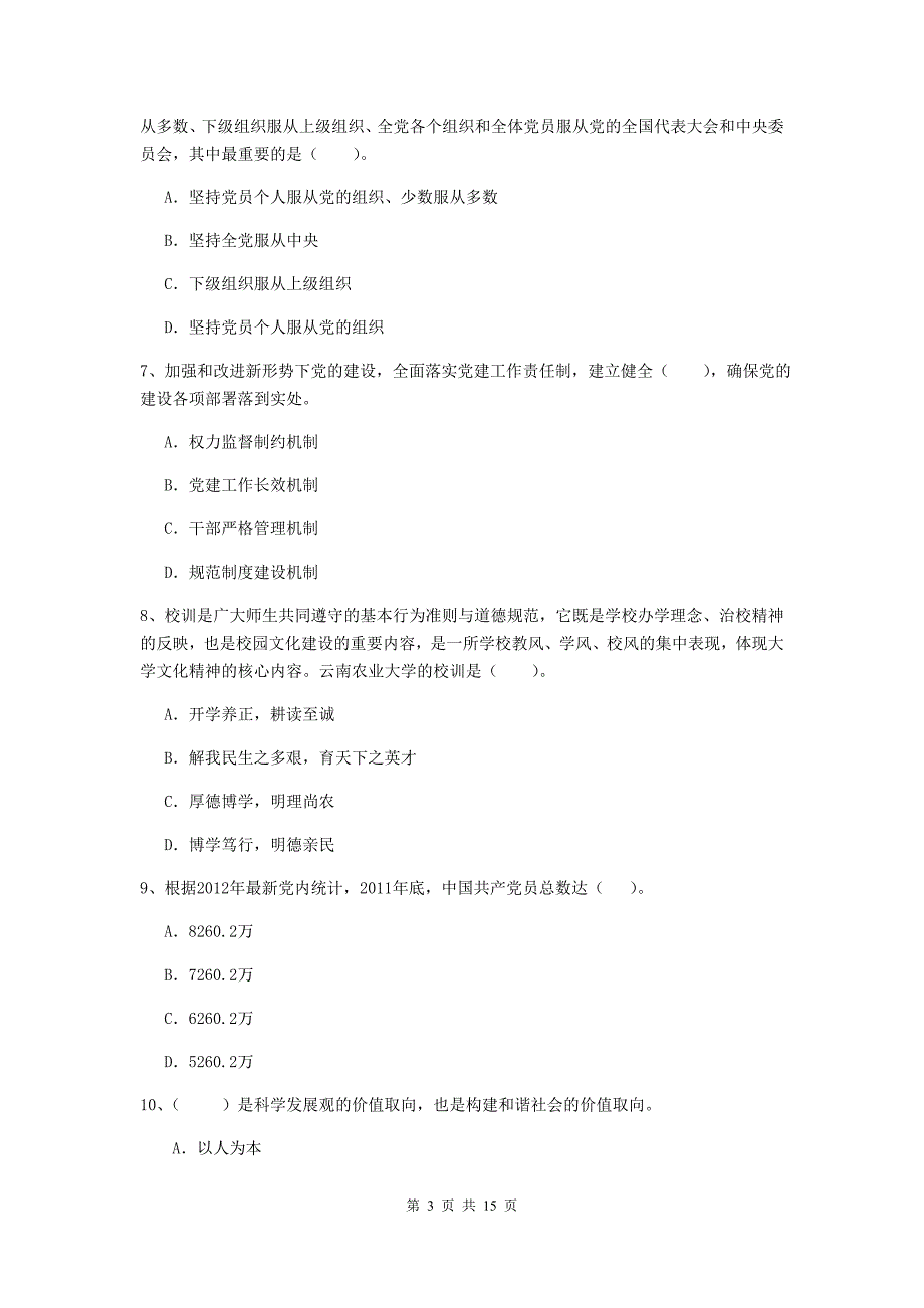 2019年公司党支部党校考试试卷C卷 含答案.doc_第3页