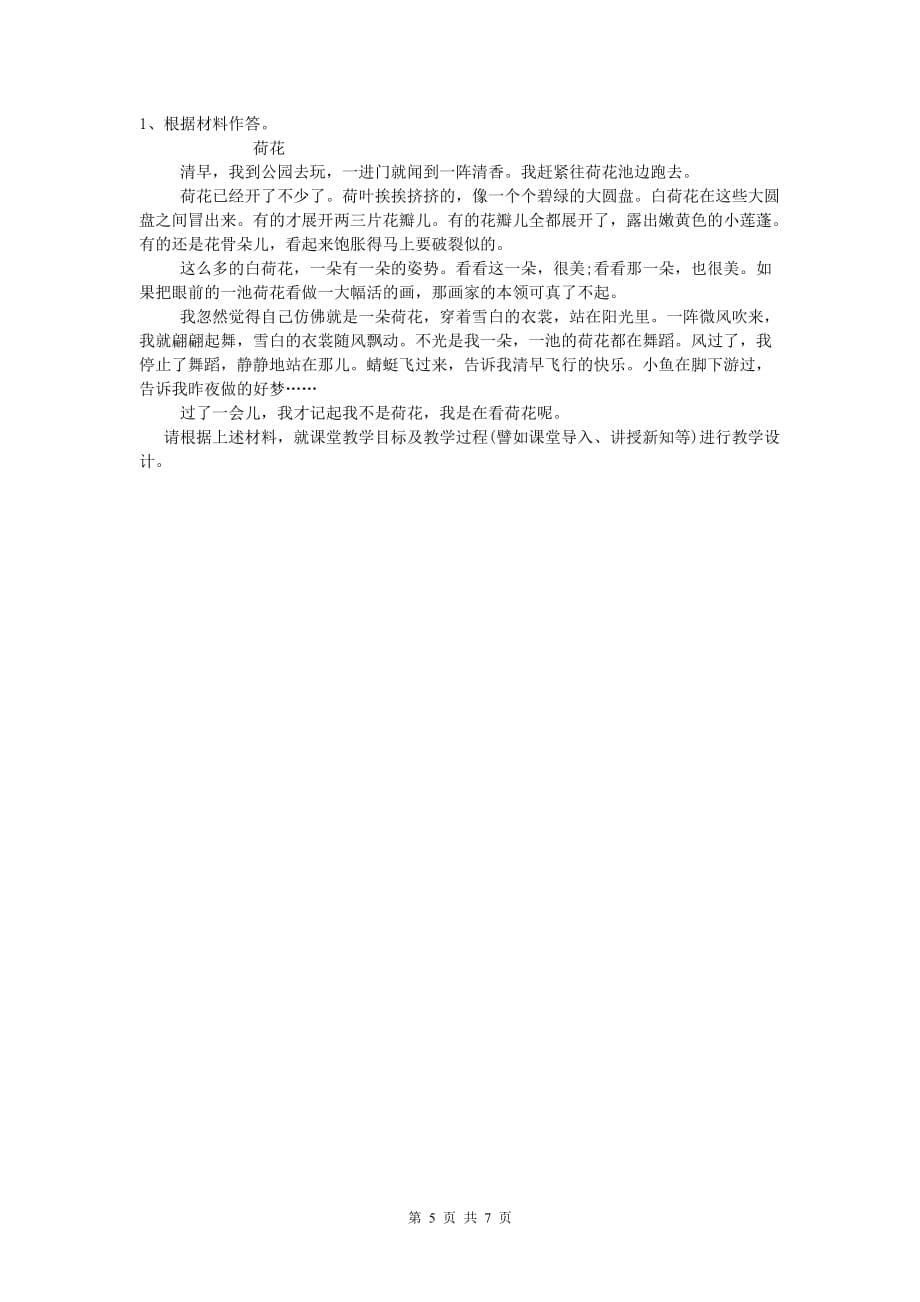 小学教师资格证考试《教育教学知识与能力》考前练习试题B卷 含答案.doc_第5页