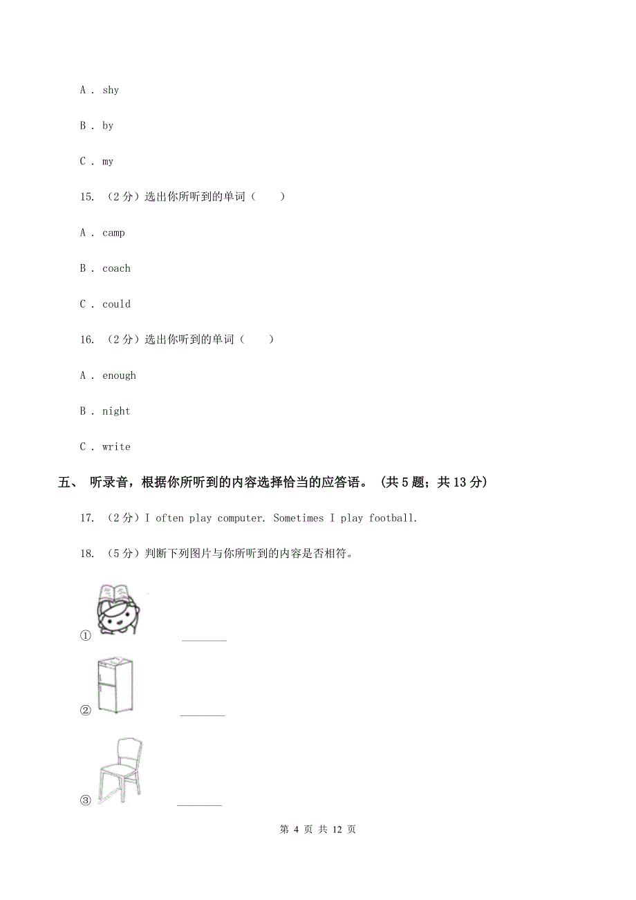 人教版小学英语四年级下册Unit 3 Weather 单元检测（不含小段音频）A卷.doc_第4页