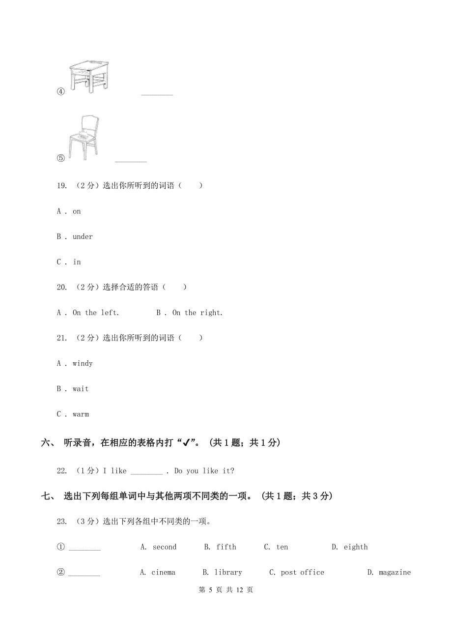 人教版小学英语四年级下册Unit 3 Weather 单元检测（不含小段音频）A卷.doc_第5页