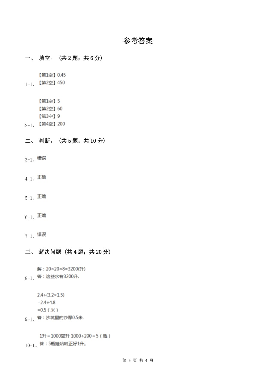 北师大版数学五年级下册第四单元 第四节体积单位的换算 （I）卷.doc_第3页