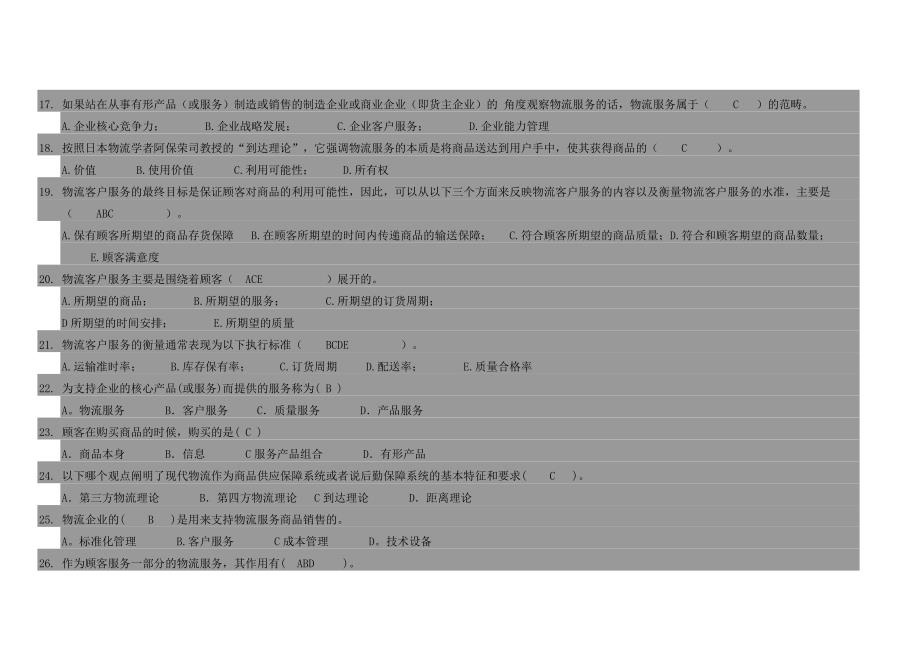 2013学年现代物流管理期末试卷及参考答案.doc_第3页