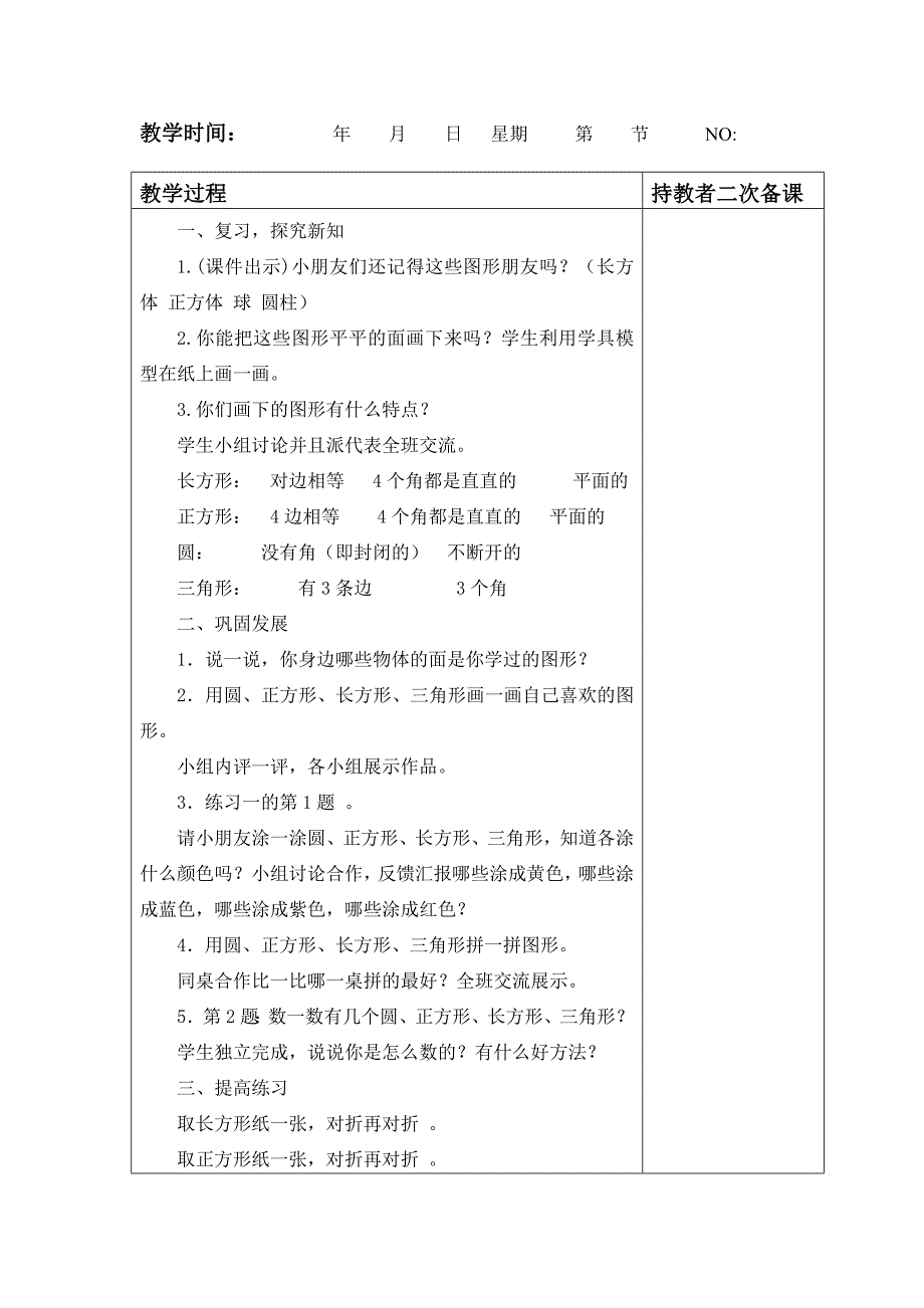 2014年上学期数学教案.doc_第2页