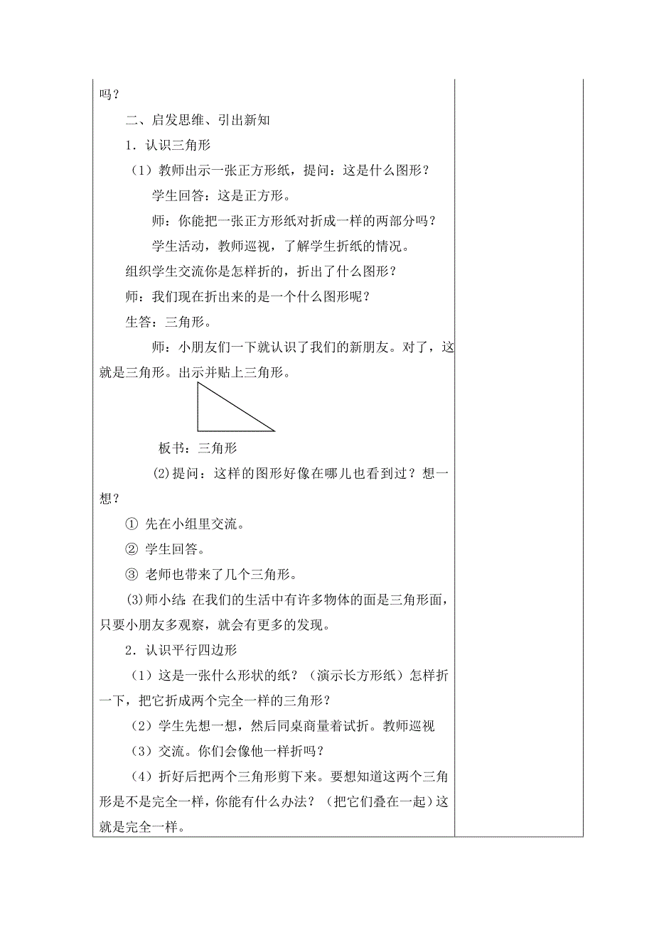 2014年上学期数学教案.doc_第4页