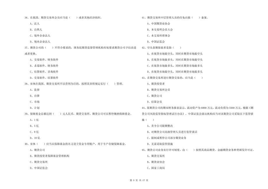2020年期货从业资格考试《期货基础知识》能力检测试卷 附答案.doc_第5页