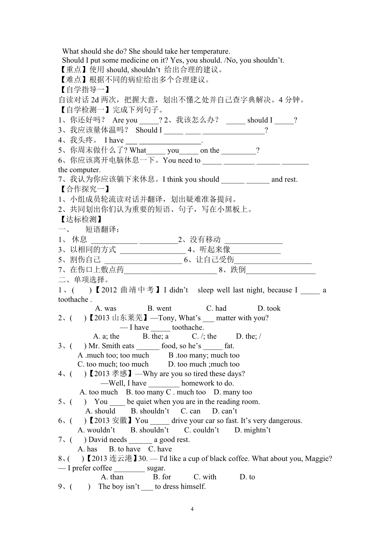 人教八年级下各单元导学案.doc_第4页