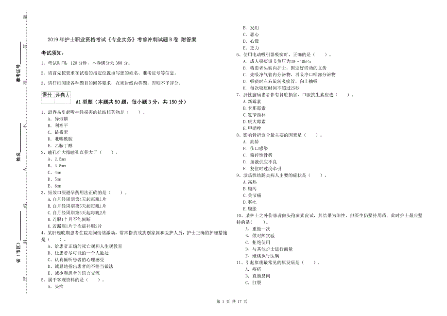 2019年护士职业资格考试《专业实务》考前冲刺试题B卷 附答案.doc_第1页