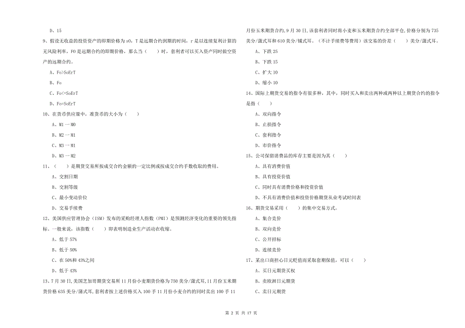 期货从业资格《期货投资分析》提升训练试题C卷.doc_第2页