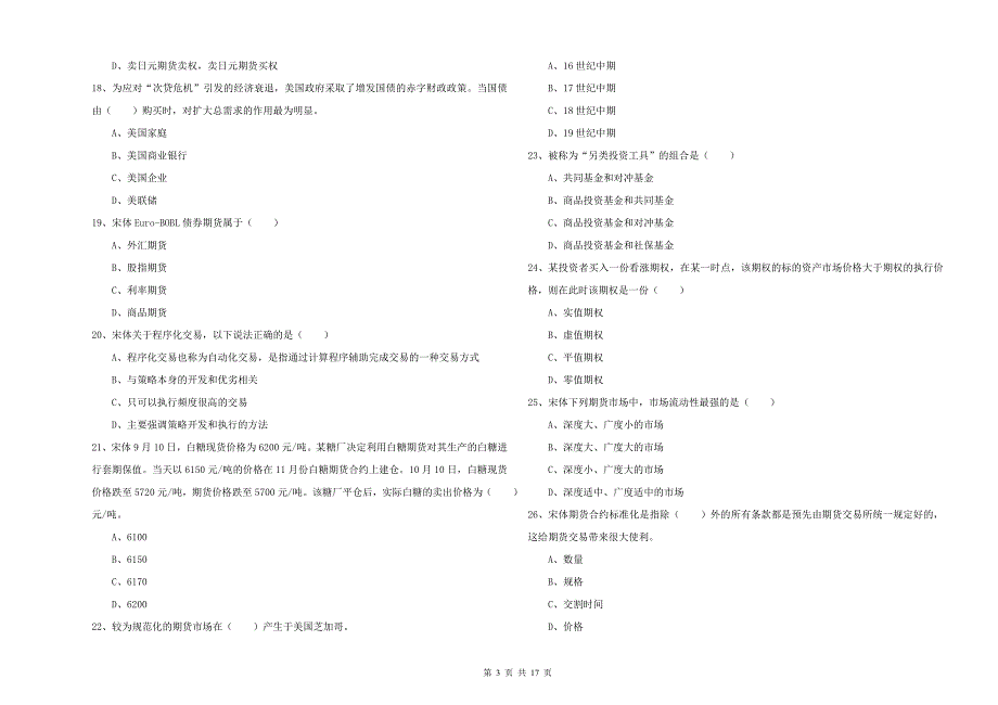 期货从业资格《期货投资分析》提升训练试题C卷.doc_第3页