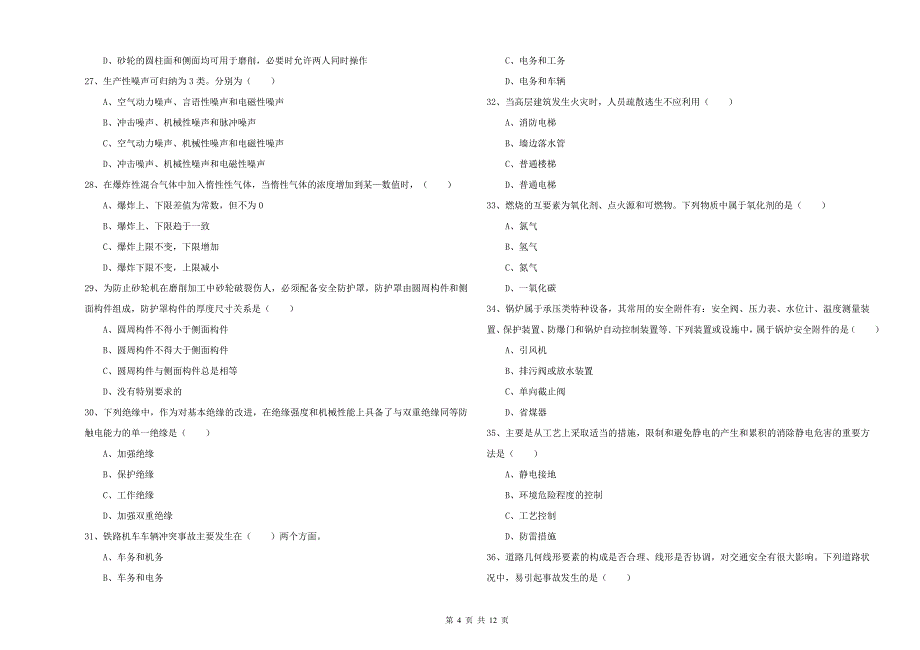 2020年注册安全工程师《安全生产技术》考前练习试卷D卷 含答案.doc_第4页