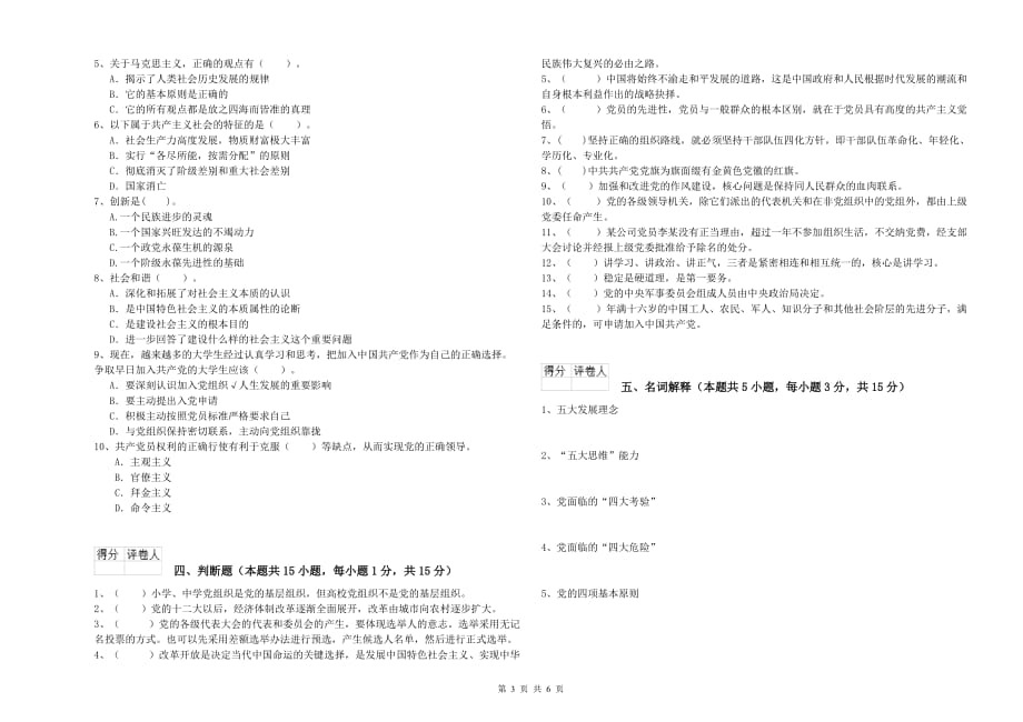 土木水利学院党课结业考试试卷 附解析.doc_第3页