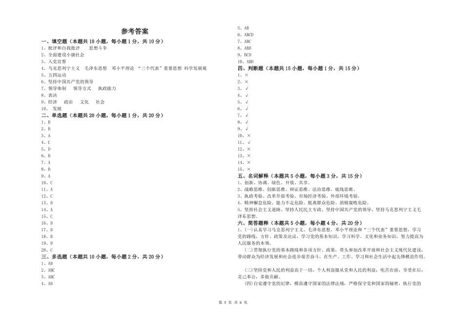 土木水利学院党课结业考试试卷 附解析.doc_第5页