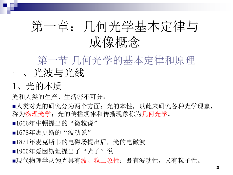 几何光学基本定律与成像概念ppt课件.ppt_第2页