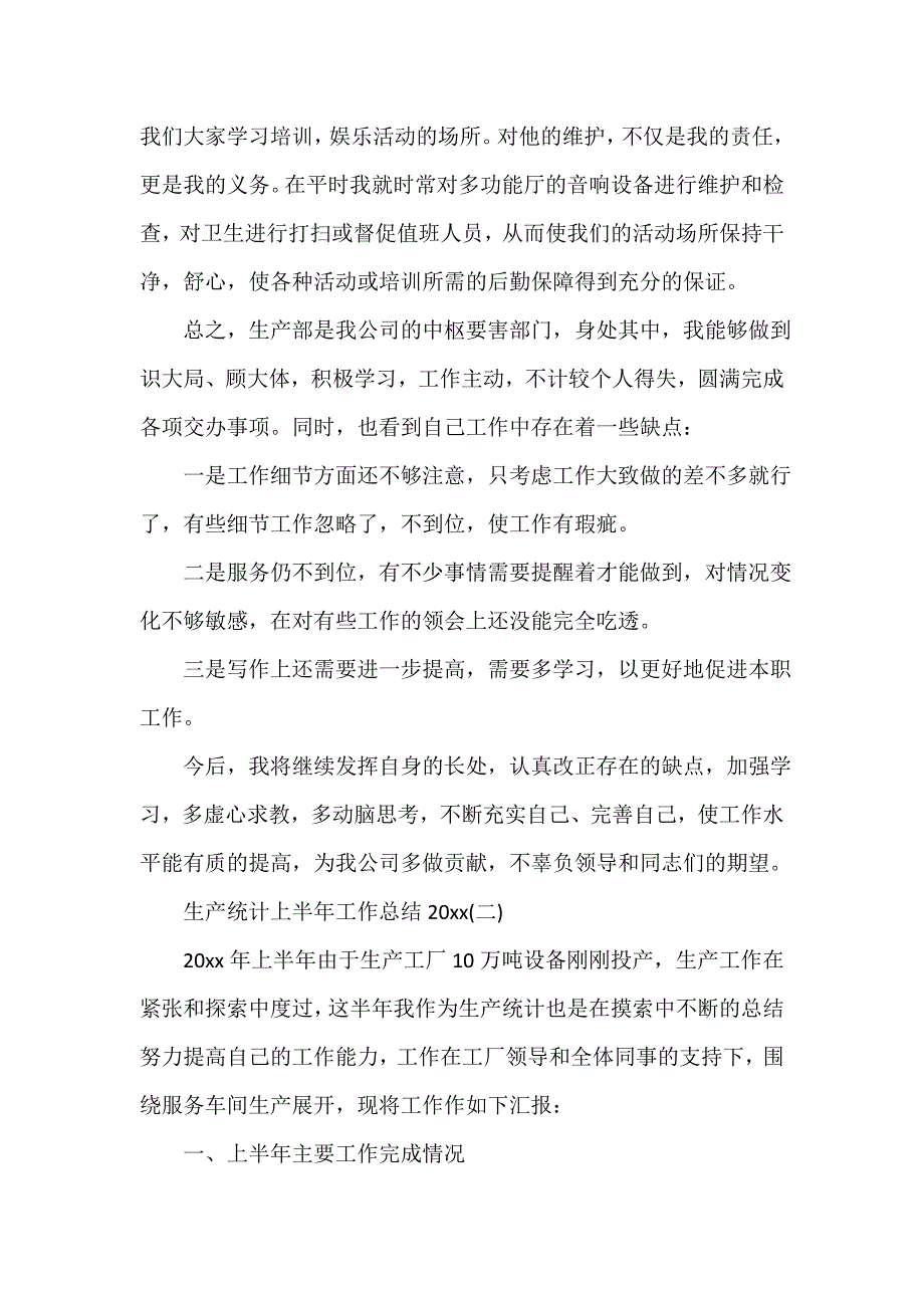 半年工作总结 生产统计上半年工作总结2020_第3页