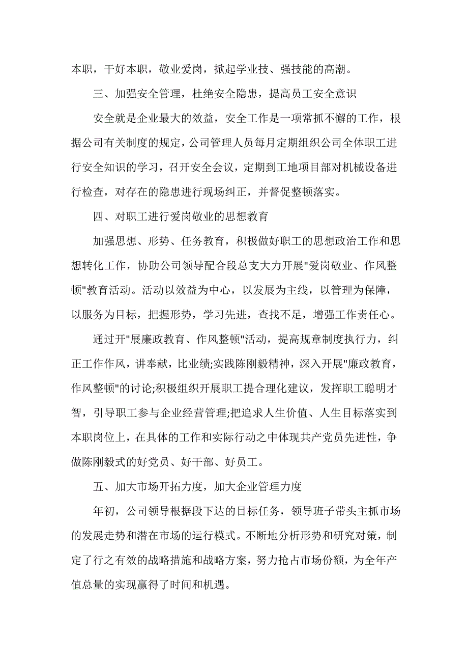 半年工作总结 企业员工2020上半年工作总结_第2页