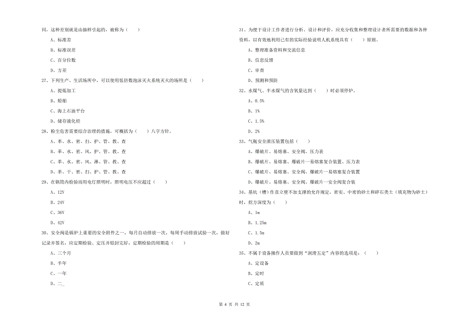 安全工程师《安全生产技术》题库练习试题C卷.doc_第4页