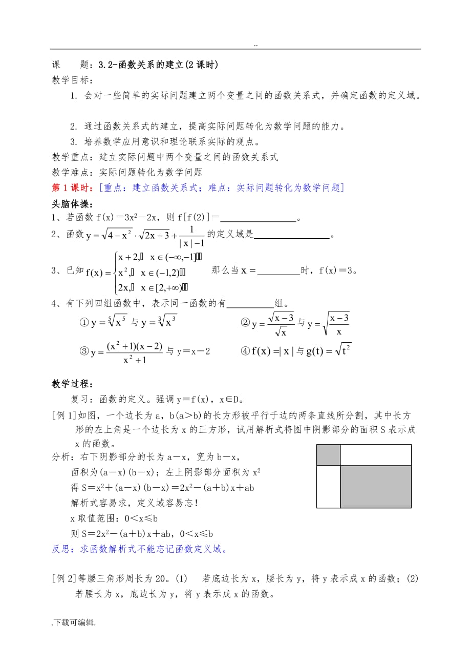 《文本》函数关系的建立《函数关系的建立》(上教版高中一年级（上册）)_第1页