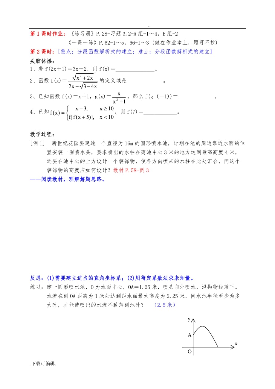 《文本》函数关系的建立《函数关系的建立》(上教版高中一年级（上册）)_第3页