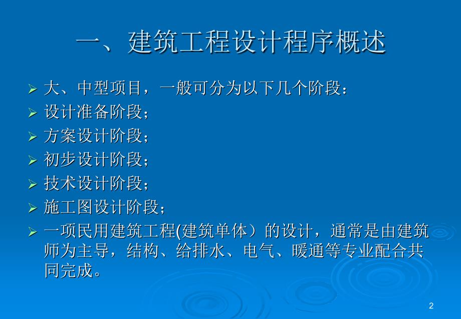 建筑结构设计简介20192备注_第2页