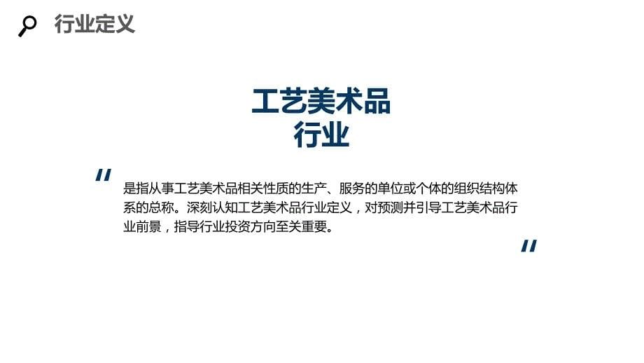 2020工艺美术品行业分析调研报告_第5页