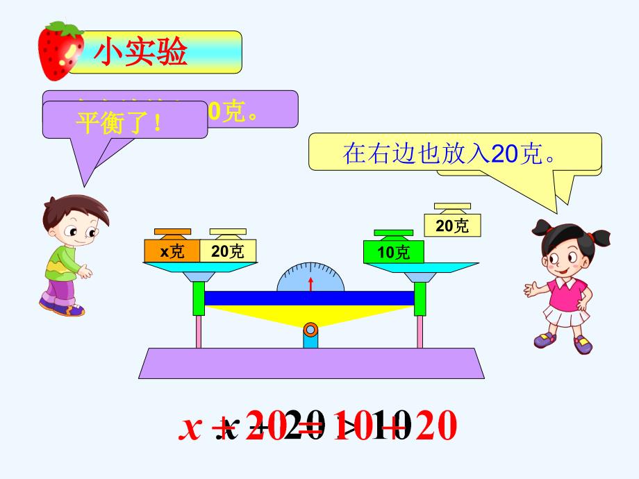 冀教版小学五年级数学上册等式的基本性质课件_第3页