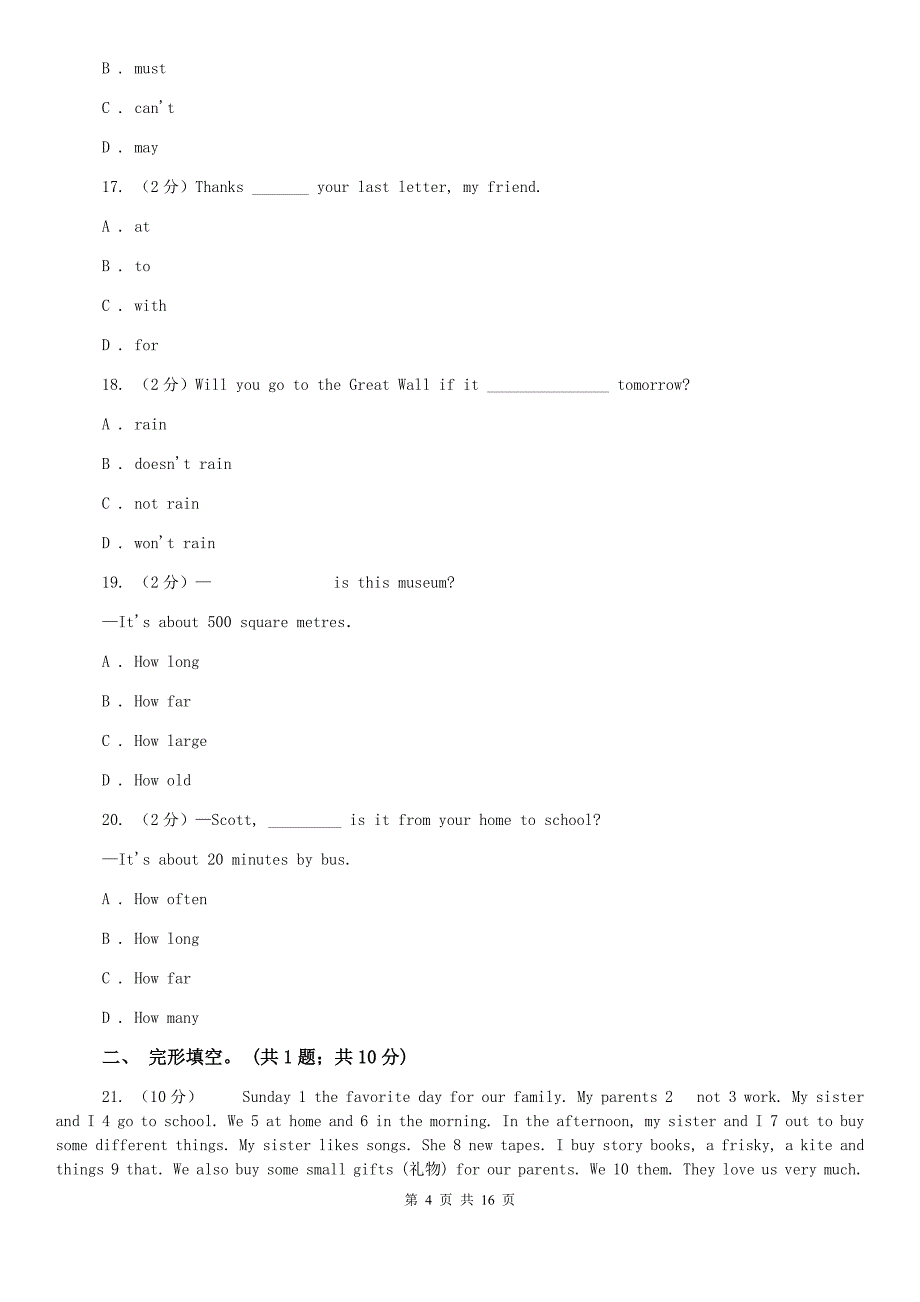 上海版2019-2020学年八年级下学期第一次学情调查英语试题（I）卷.doc_第4页