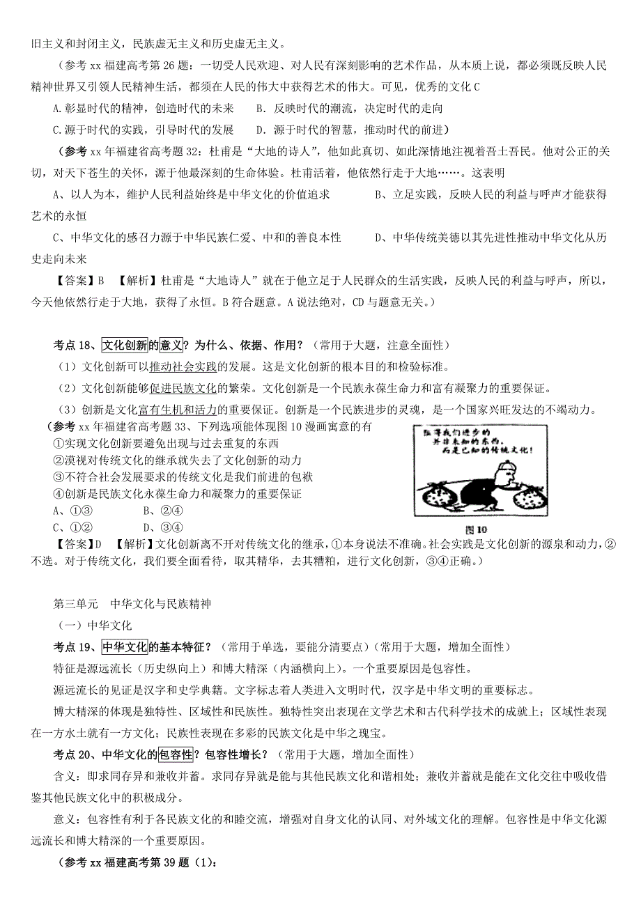 2019-2020年高中政治 文化生活知识点总结 新人教版必修3_第4页