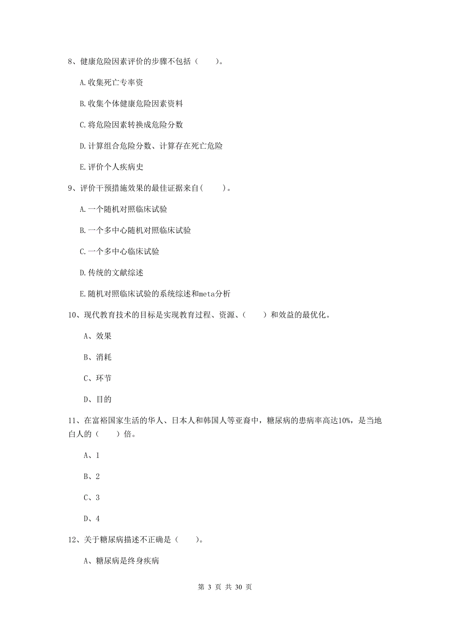 健康管理师《理论知识》全真模拟考试试卷A卷 含答案.doc_第3页