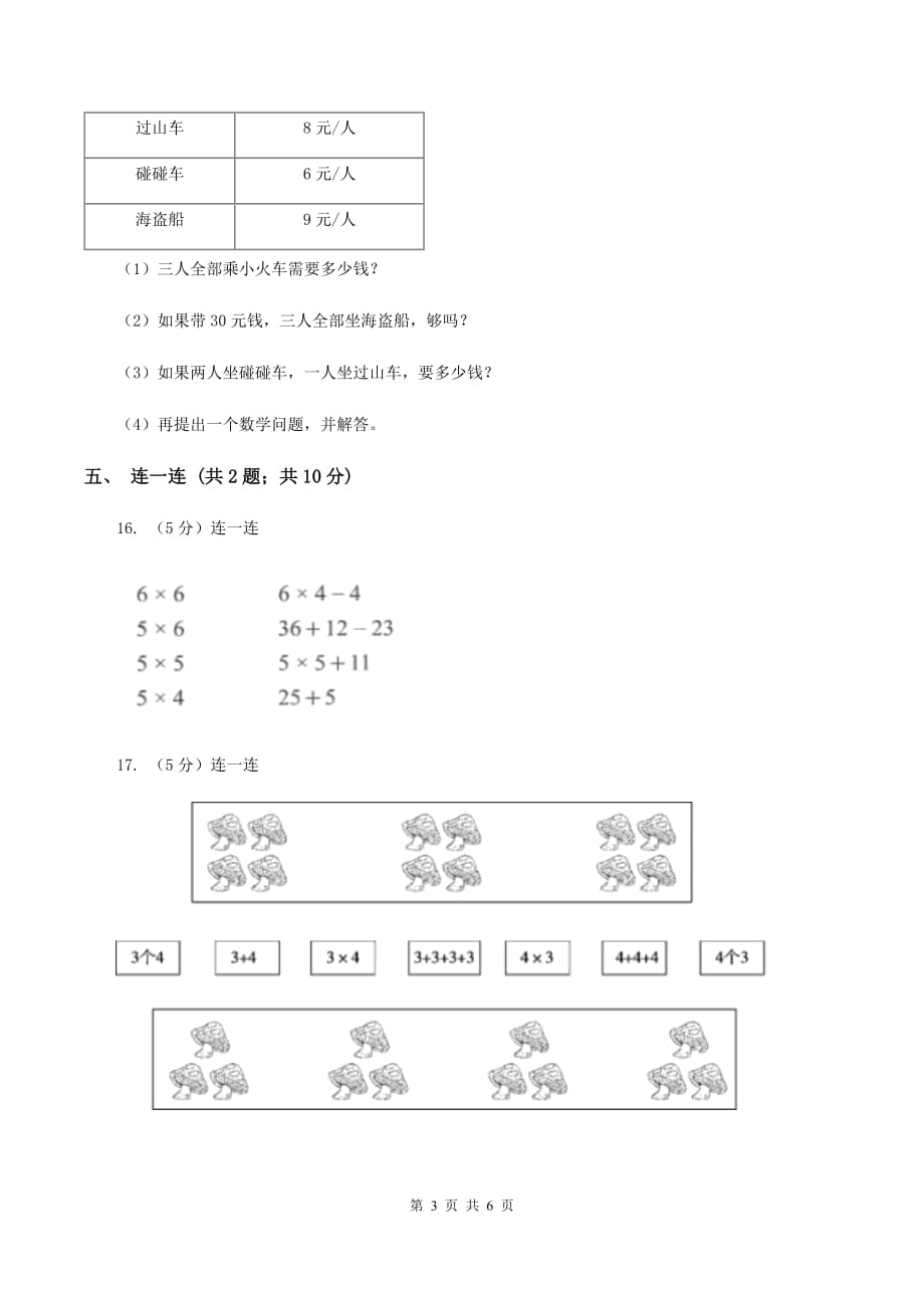 小学数学人教版二年级上册4.1乘法的初步认识.doc_第3页