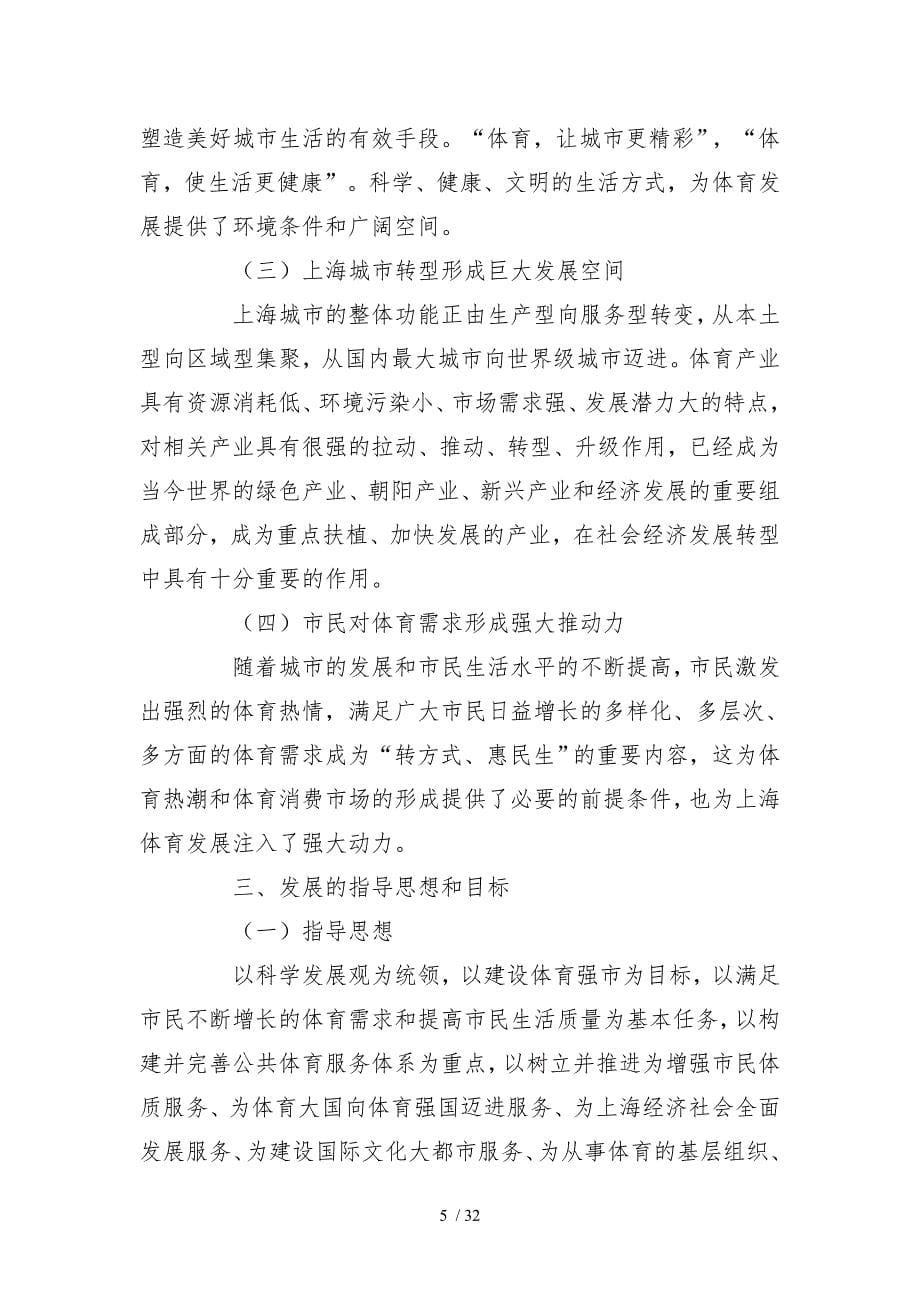 上海市体育事业与体育产业发展“十二五”规划_第5页