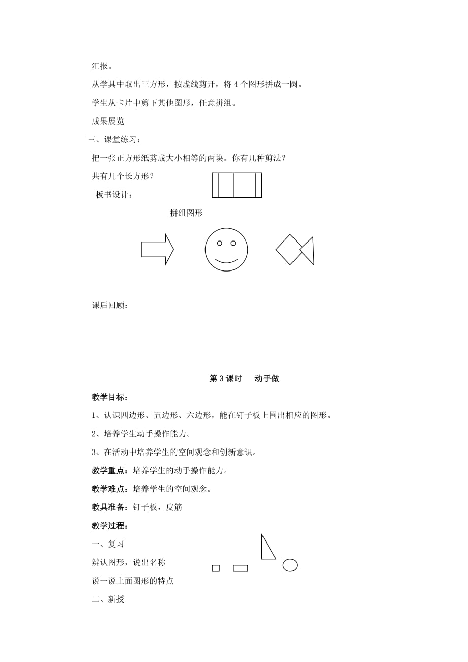 2019年（春）一年级数学下册 第四单元《有趣的图形》教学设计 北师大版.doc_第3页