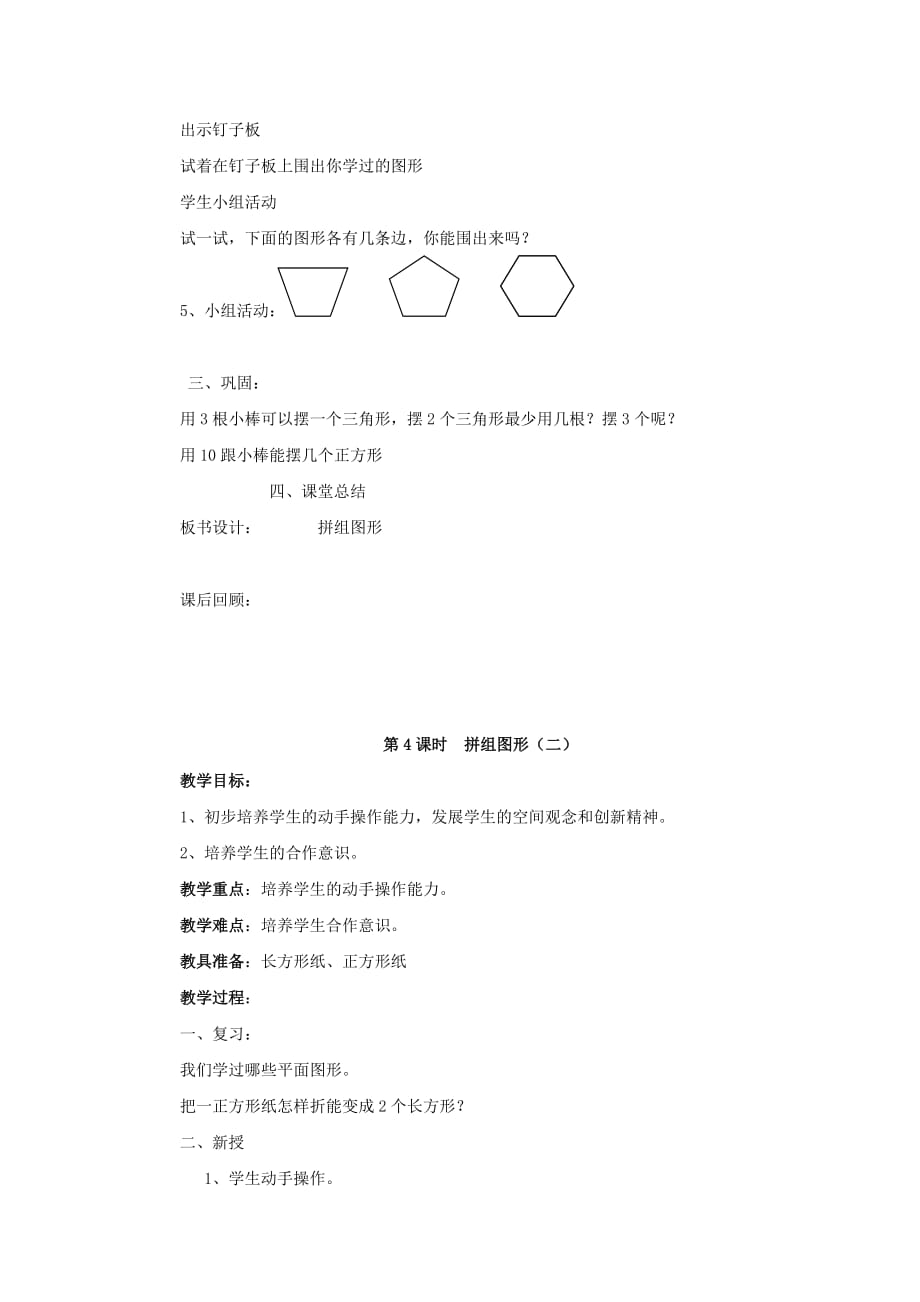 2019年（春）一年级数学下册 第四单元《有趣的图形》教学设计 北师大版.doc_第4页