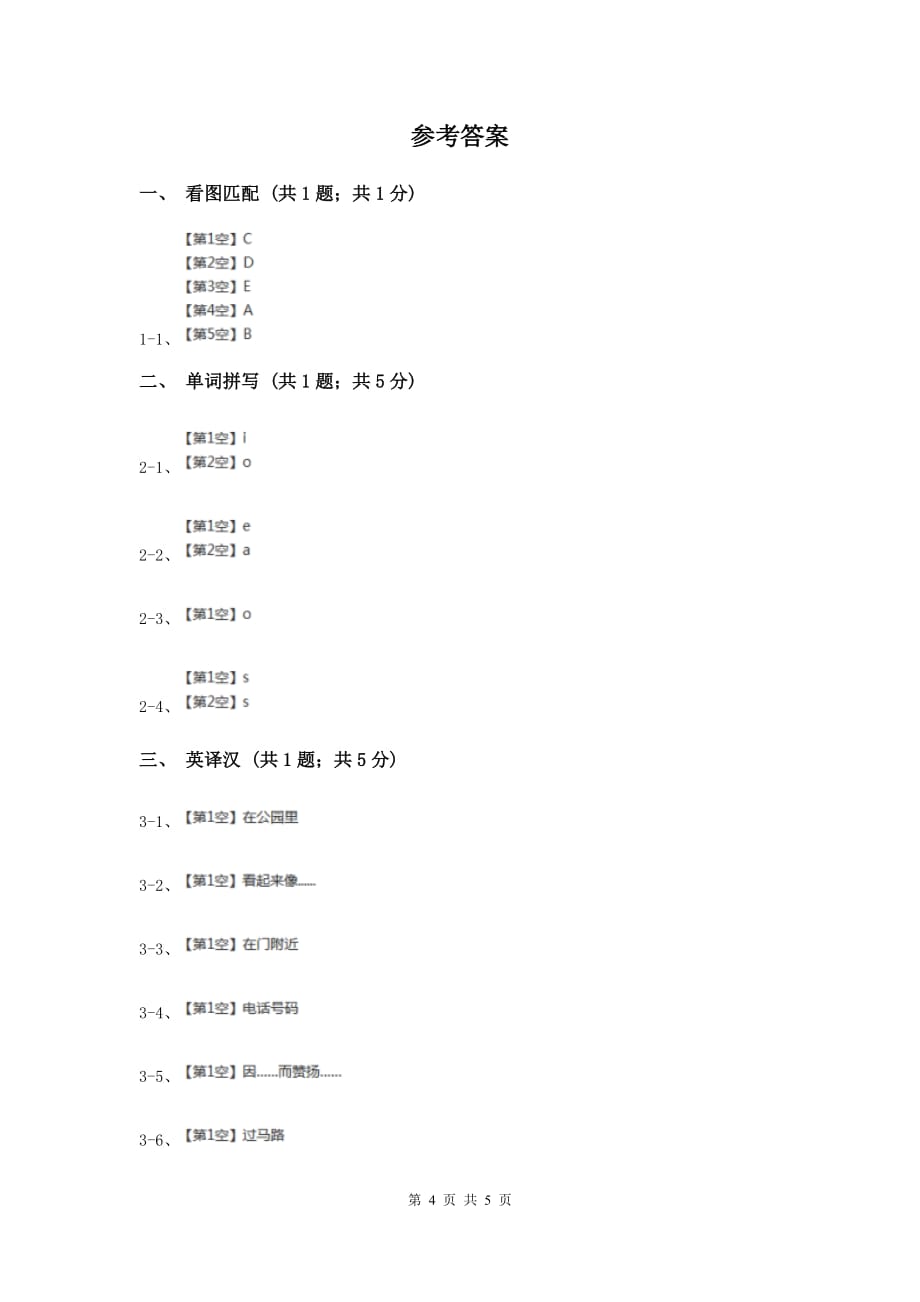 闽教版（三年级起点）小学英语五年级上册Unit 3 Part A 同步练习1（I）卷.doc_第4页