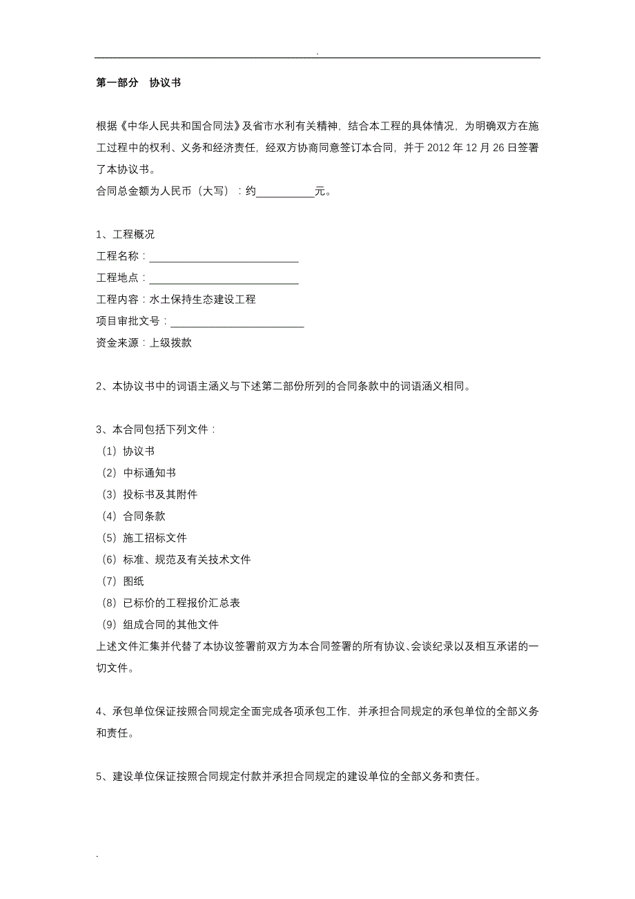 水土保持建设工程承包合同协议_第3页