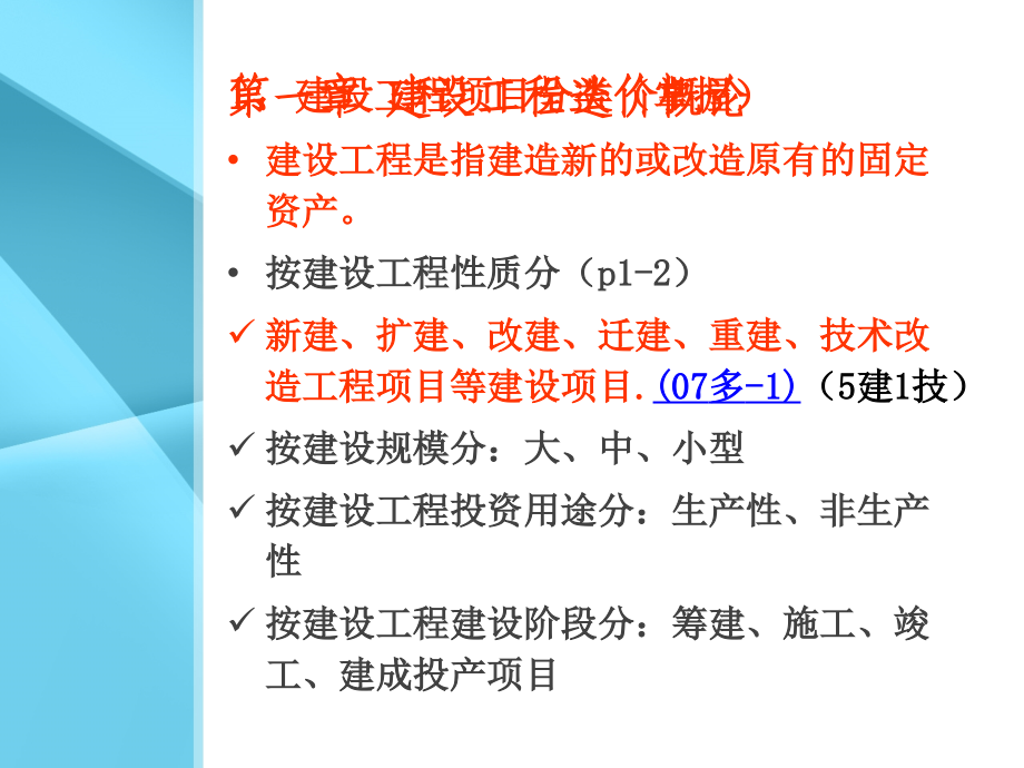 2019江苏造价员考试-2019理论考前培训班_第3页