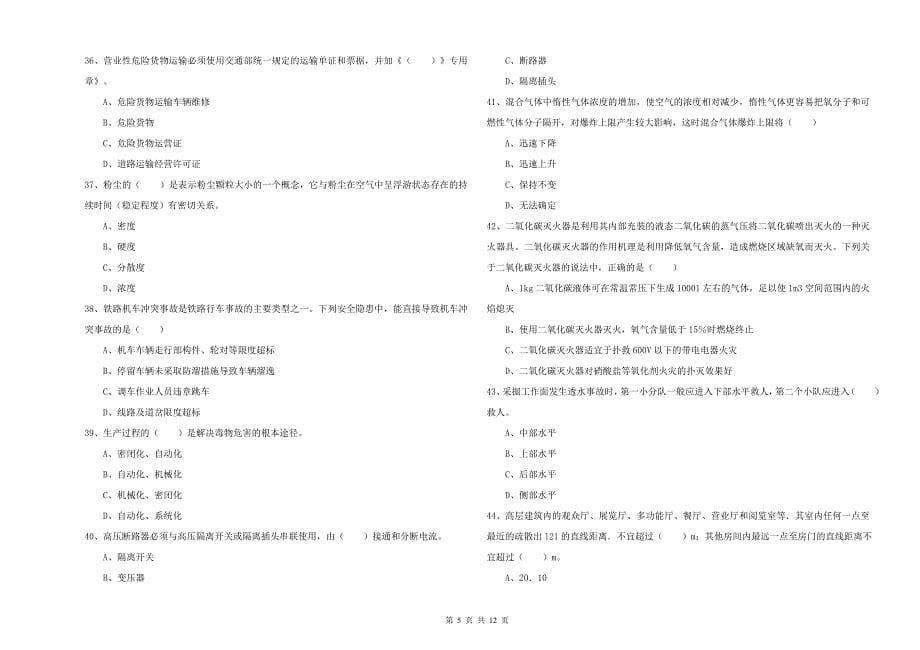 注册安全工程师考试《安全生产技术》题库练习试卷.doc_第5页