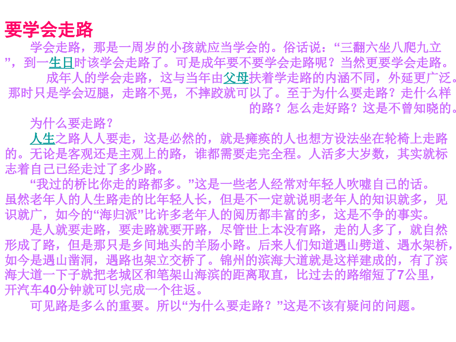 不摔跤,怎能学会走路_第2页