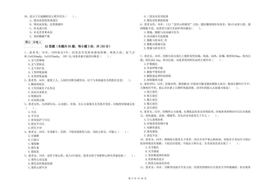 2020年护士职业资格《实践能力》每日一练试题C卷 附答案.doc_第5页