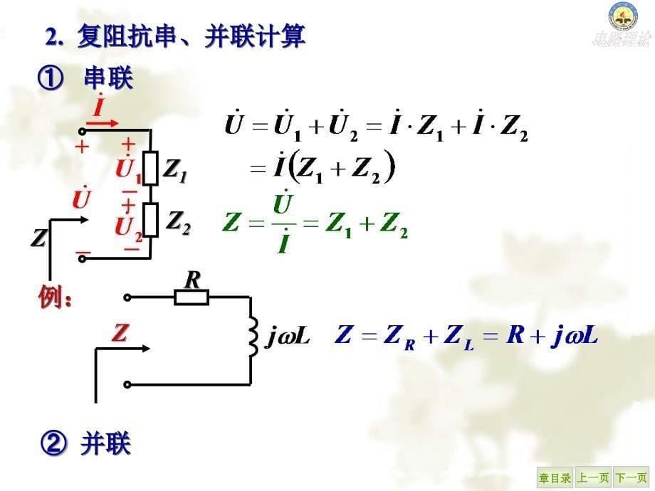 电路2013 第9章 正弦电路_第5页